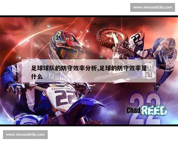 足球比赛射门数据深度解析与进攻效率趋势研究