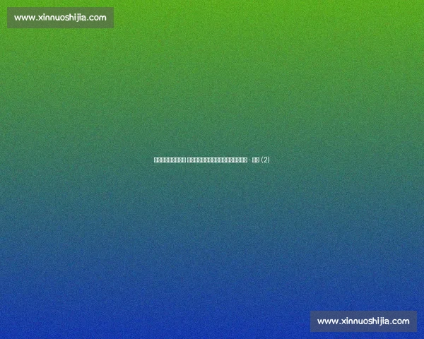 足球赛事排名全解析 各大联赛争冠形势及最新积分动态一览 - 副本 (2)